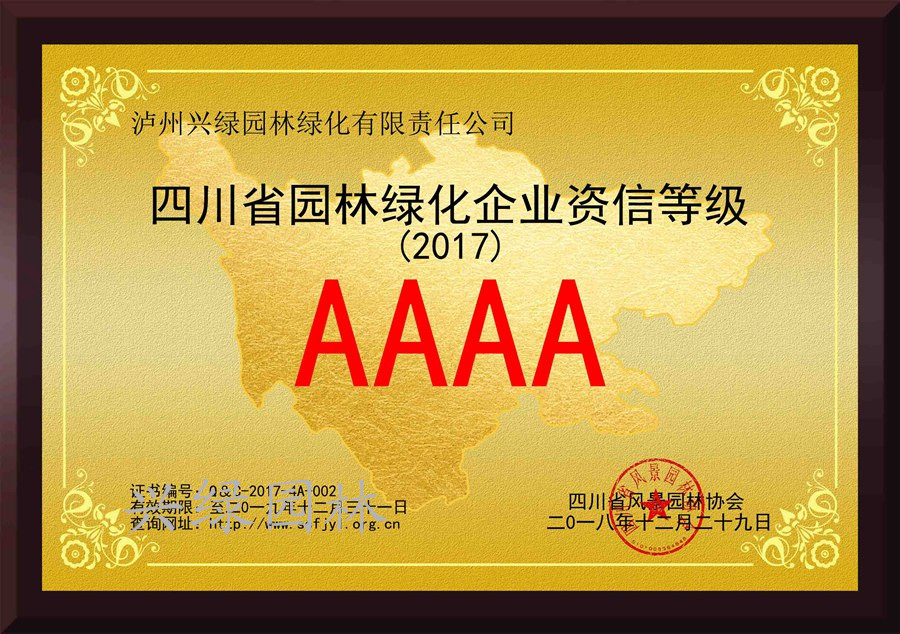 OB体育(中国)官方网站AAAA资信等级